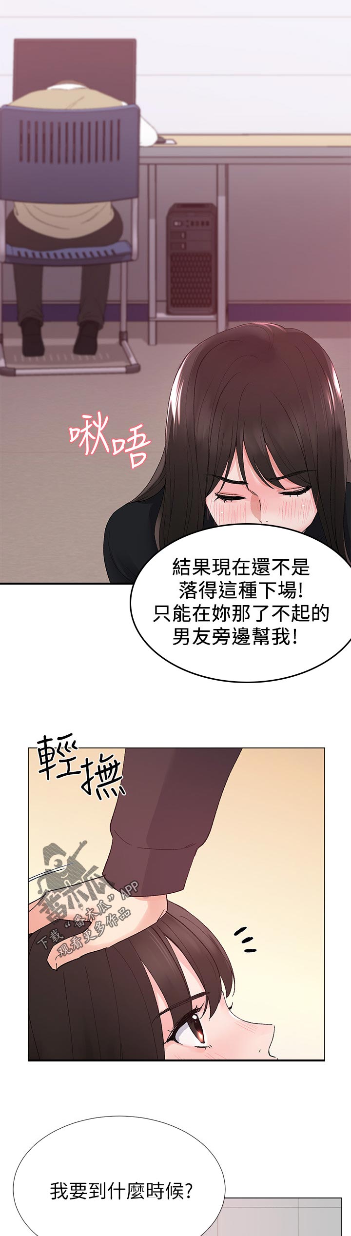 《取代》漫画最新章节第60章住手免费下拉式在线观看章节第【9】张图片