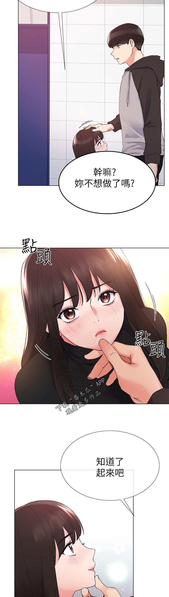 《取代》漫画最新章节第60章住手免费下拉式在线观看章节第【8】张图片