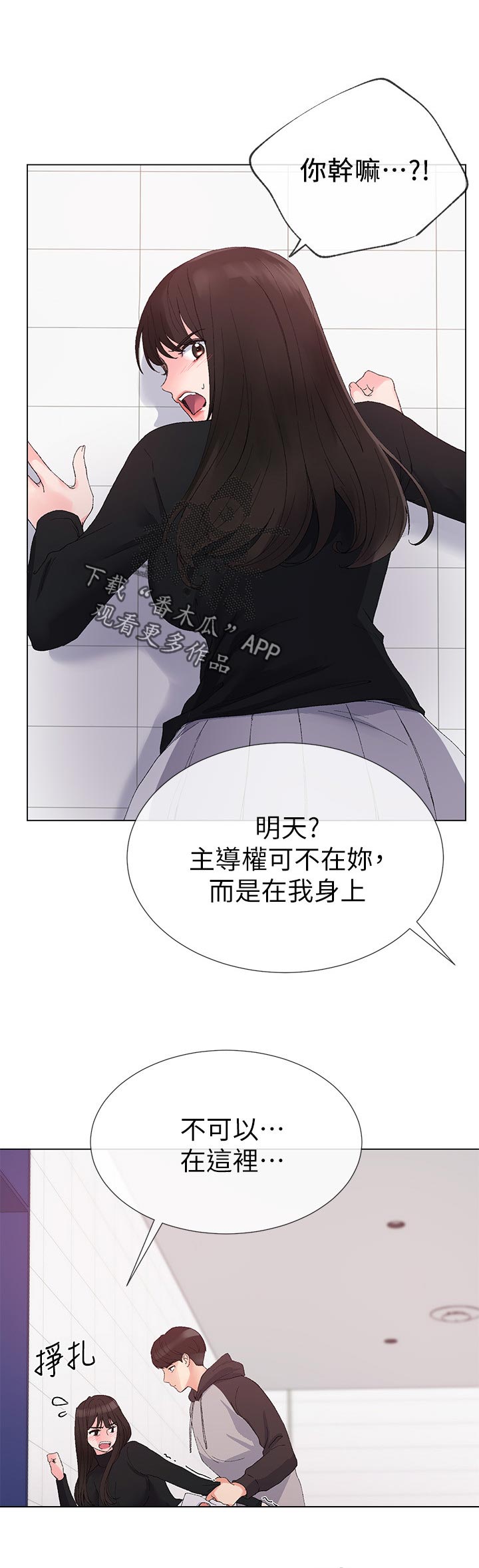 《取代》漫画最新章节第60章住手免费下拉式在线观看章节第【5】张图片