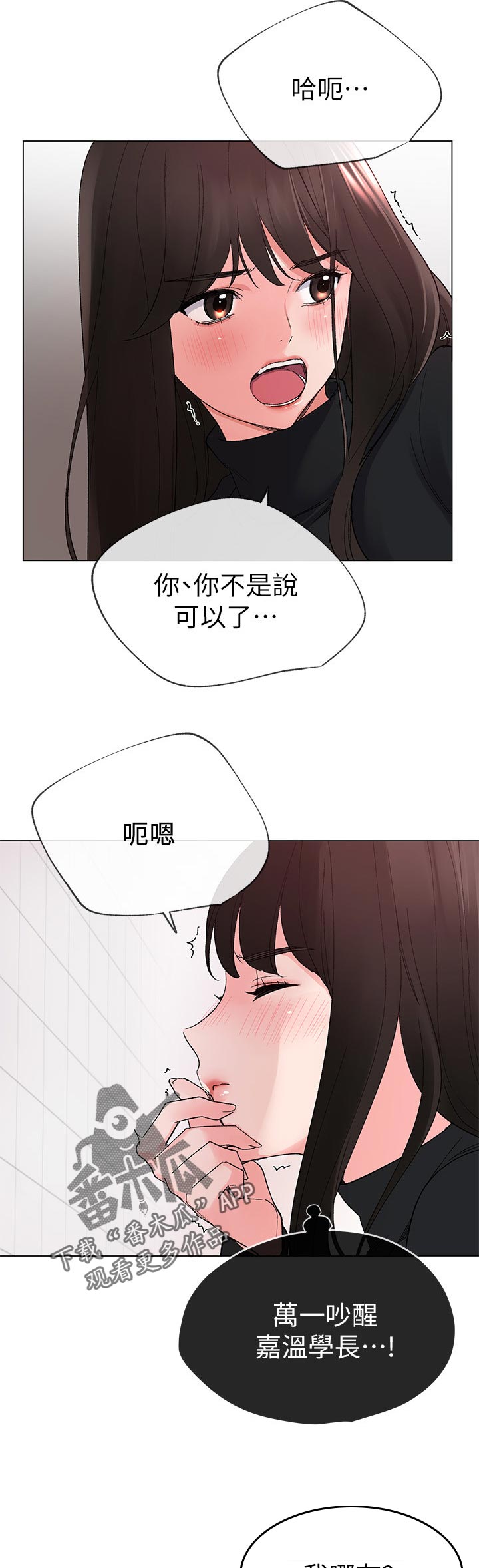 《取代》漫画最新章节第60章住手免费下拉式在线观看章节第【4】张图片