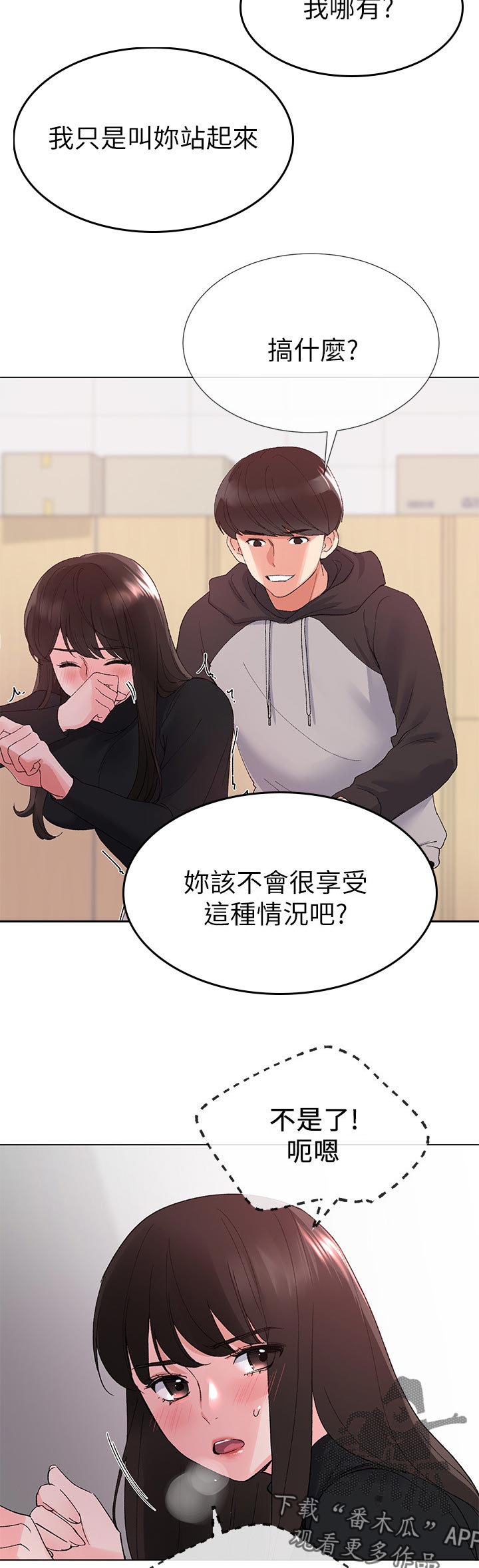 《取代》漫画最新章节第60章住手免费下拉式在线观看章节第【3】张图片