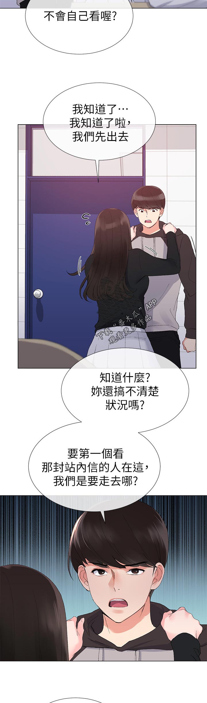 《取代》漫画最新章节第59章指使免费下拉式在线观看章节第【10】张图片