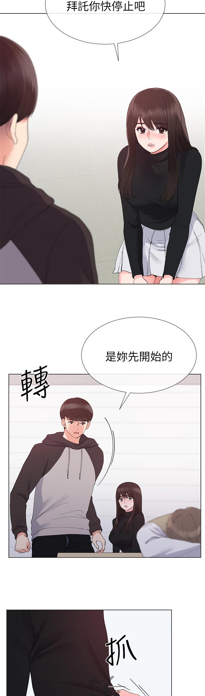 《取代》漫画最新章节第59章指使免费下拉式在线观看章节第【8】张图片