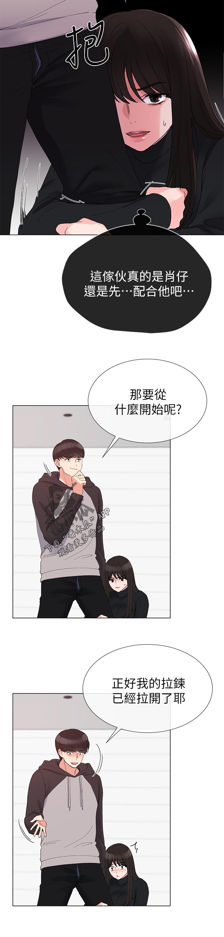 《取代》漫画最新章节第59章指使免费下拉式在线观看章节第【4】张图片