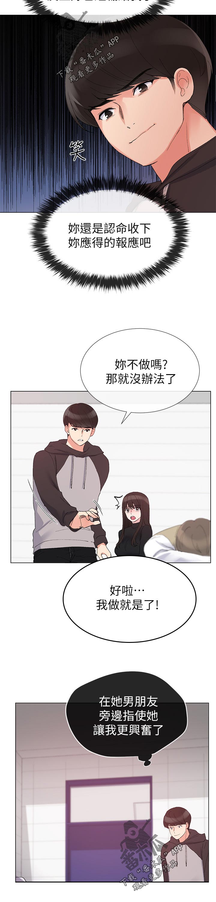 《取代》漫画最新章节第59章指使免费下拉式在线观看章节第【1】张图片