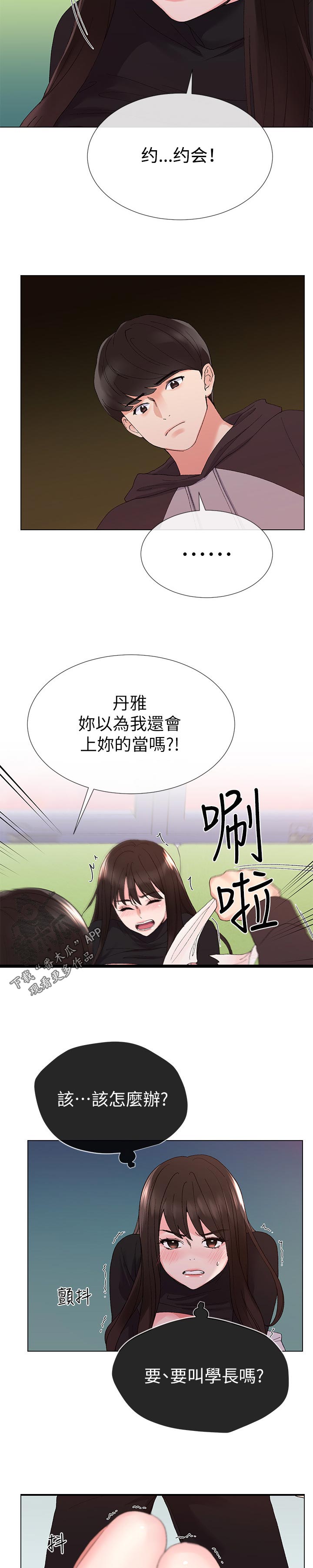 《取代》漫画最新章节第58章无所谓免费下拉式在线观看章节第【10】张图片