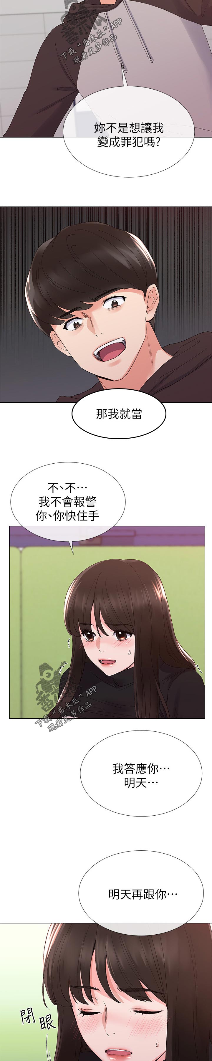 《取代》漫画最新章节第58章无所谓免费下拉式在线观看章节第【11】张图片