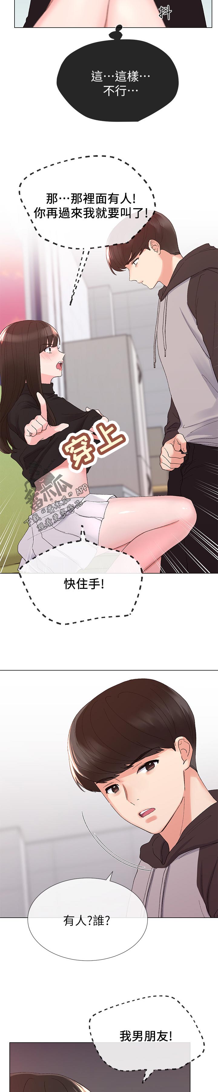 《取代》漫画最新章节第58章无所谓免费下拉式在线观看章节第【9】张图片