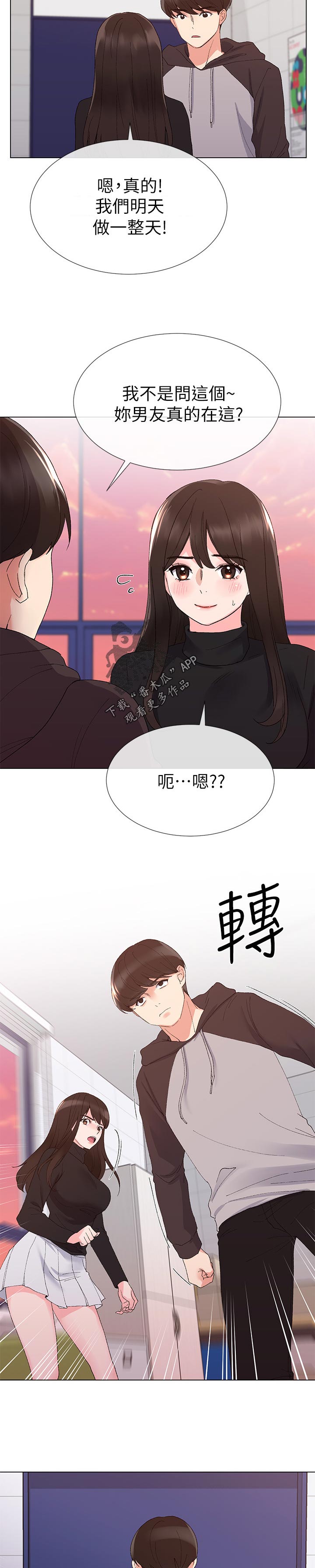 《取代》漫画最新章节第58章无所谓免费下拉式在线观看章节第【3】张图片