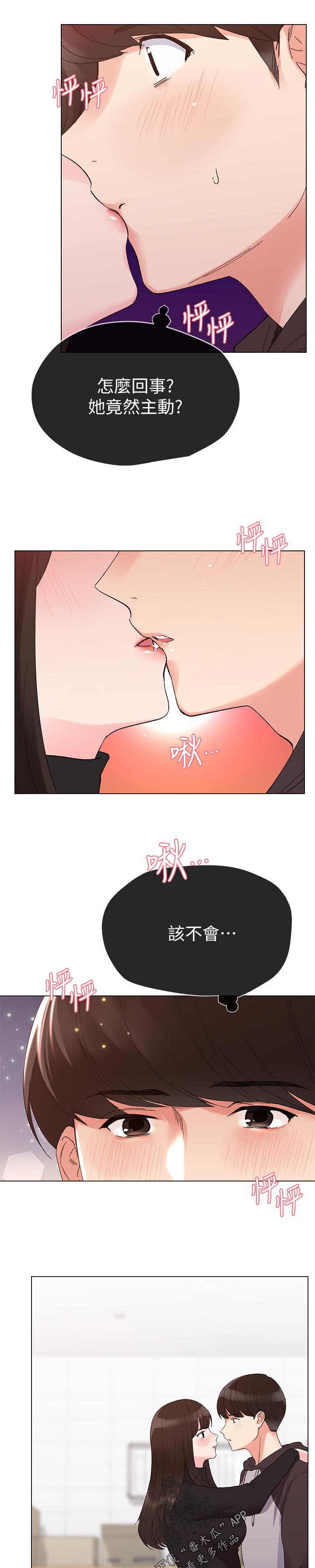 《取代》漫画最新章节第58章无所谓免费下拉式在线观看章节第【5】张图片