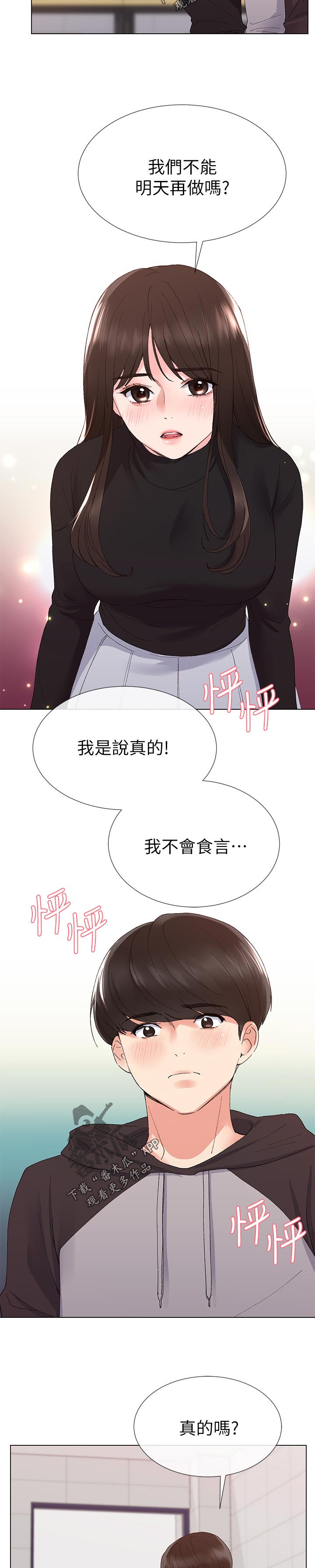 《取代》漫画最新章节第58章无所谓免费下拉式在线观看章节第【4】张图片