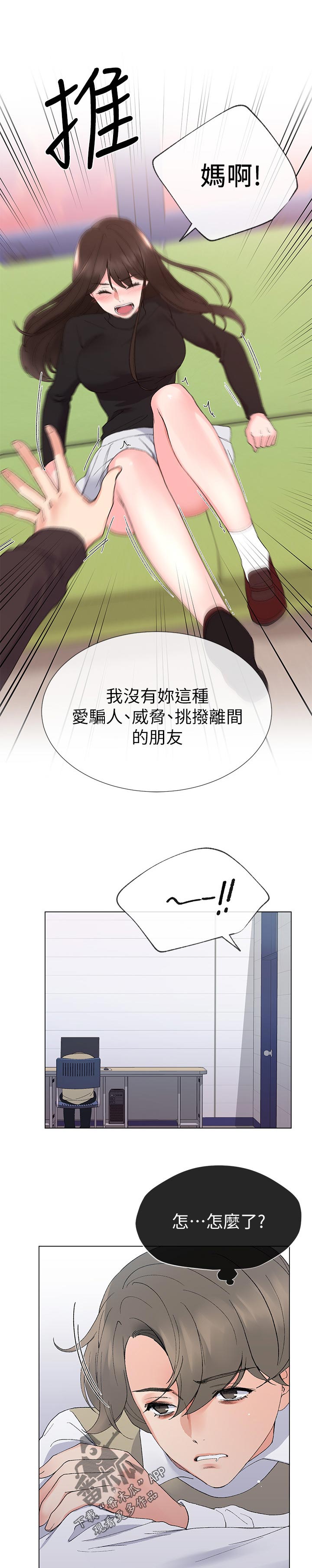 《取代》漫画最新章节第57章不会在让你跑了免费下拉式在线观看章节第【4】张图片