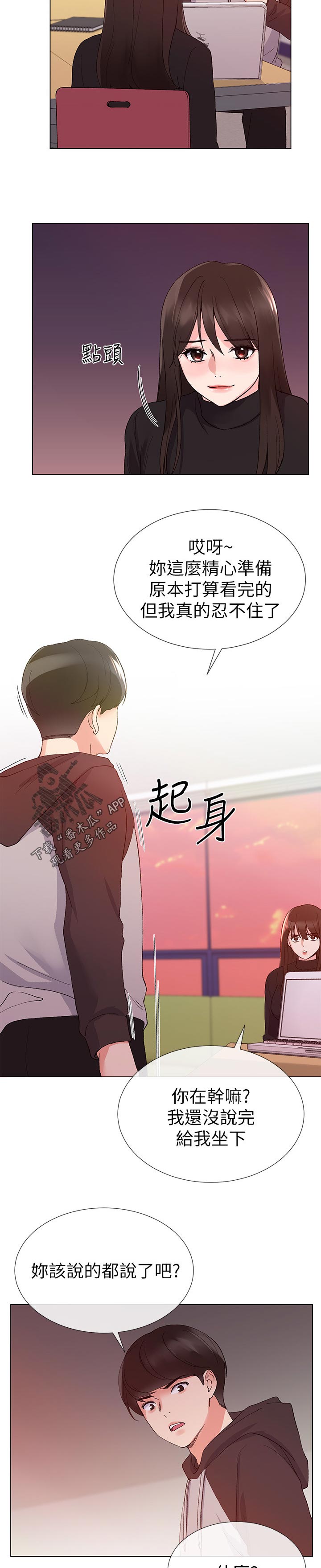 《取代》漫画最新章节第56章一年免费下拉式在线观看章节第【5】张图片