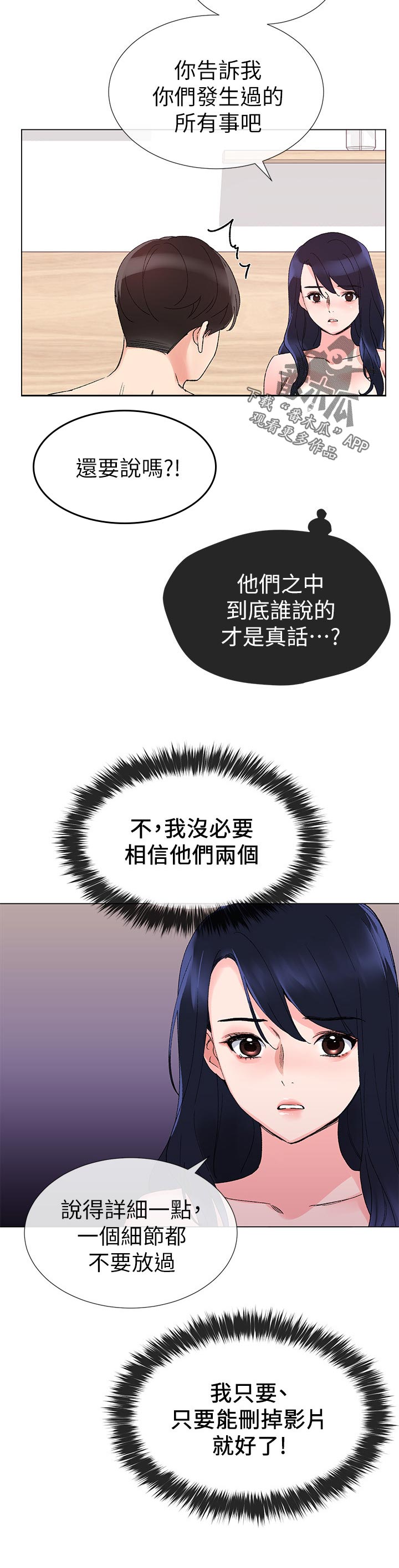 《取代》漫画最新章节第54章方法免费下拉式在线观看章节第【4】张图片