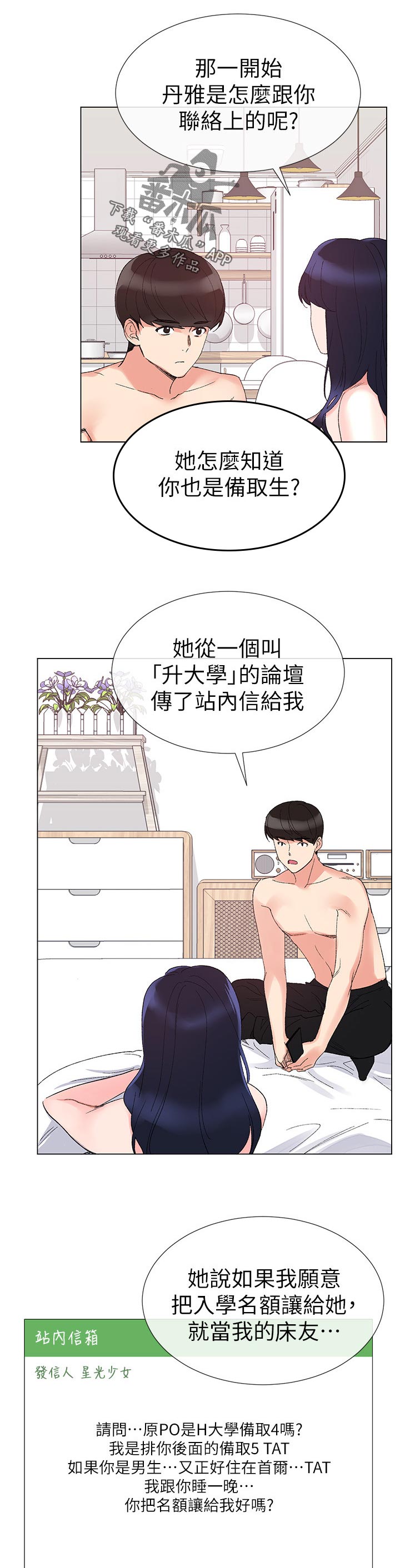 《取代》漫画最新章节第54章方法免费下拉式在线观看章节第【3】张图片