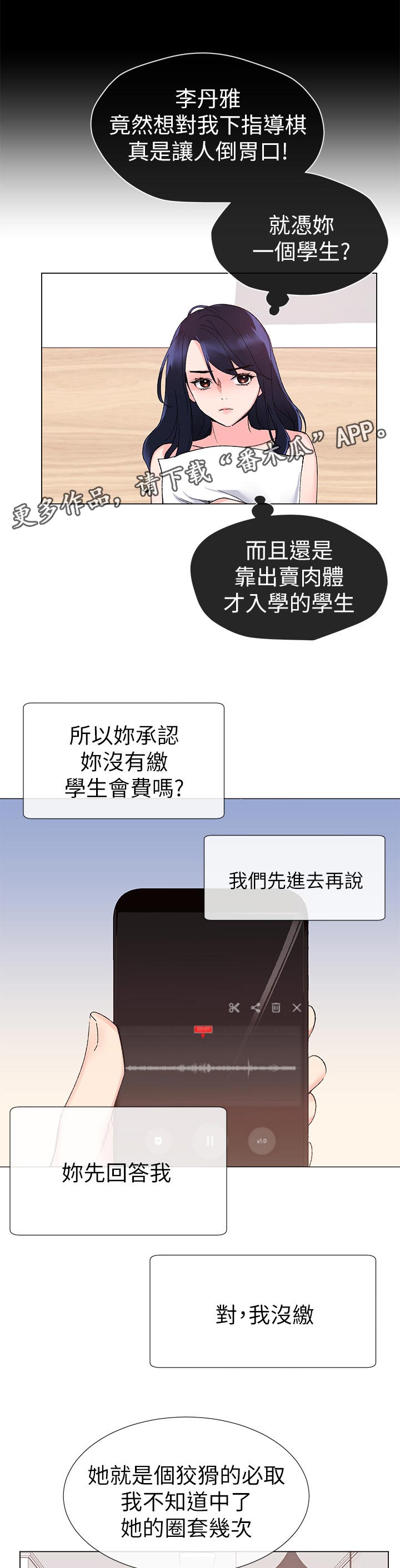 《取代》漫画最新章节第54章方法免费下拉式在线观看章节第【6】张图片