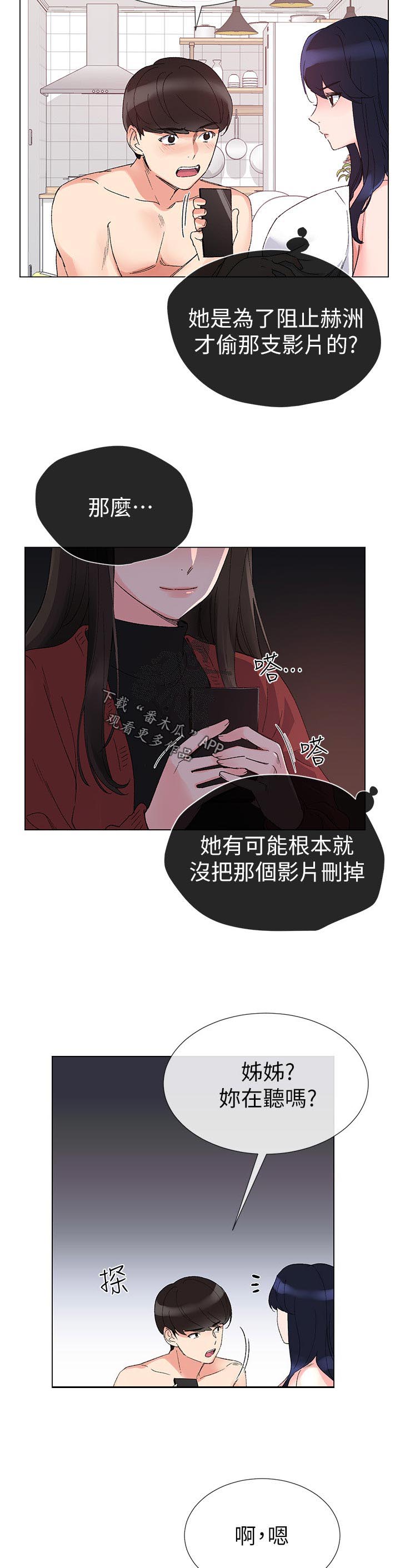 《取代》漫画最新章节第54章方法免费下拉式在线观看章节第【5】张图片