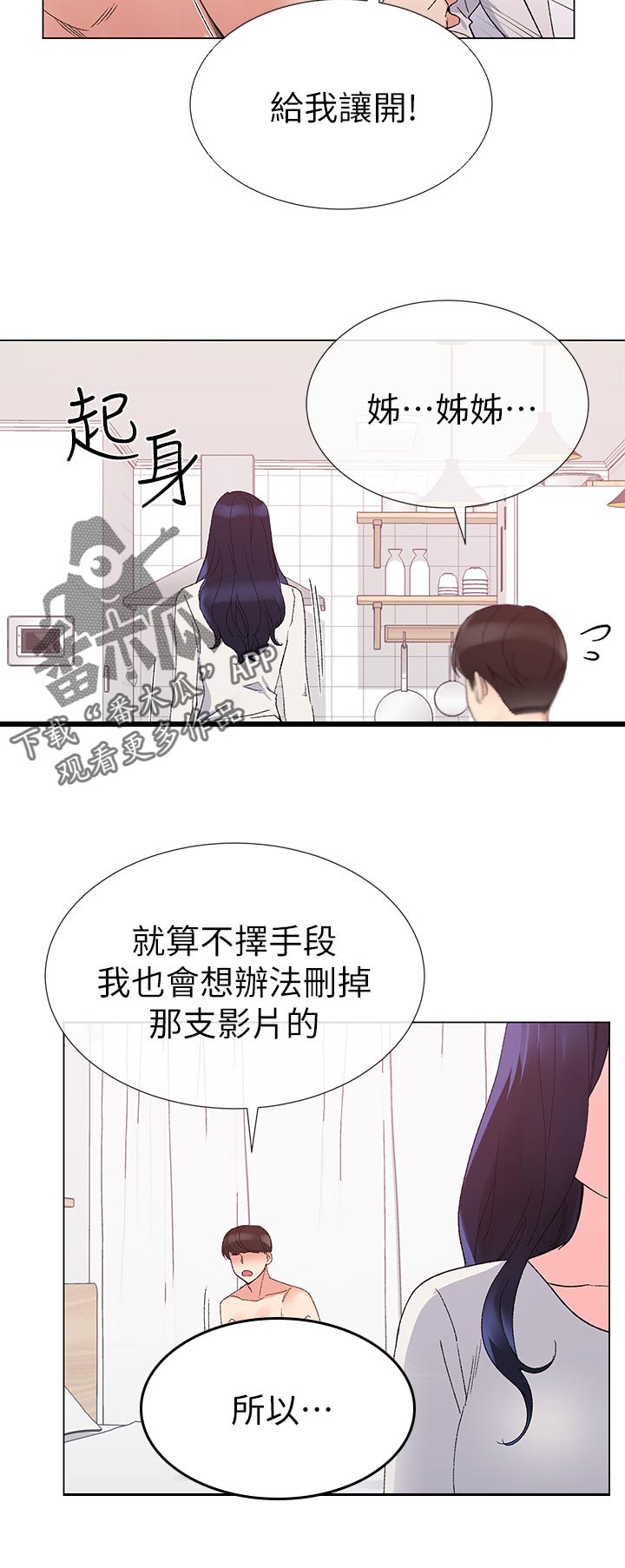 《取代》漫画最新章节第53章不想看见你的脸免费下拉式在线观看章节第【7】张图片