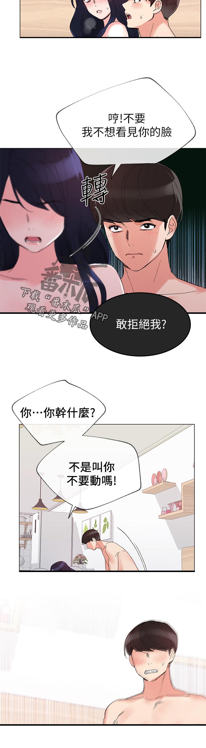 《取代》漫画最新章节第53章不想看见你的脸免费下拉式在线观看章节第【1】张图片