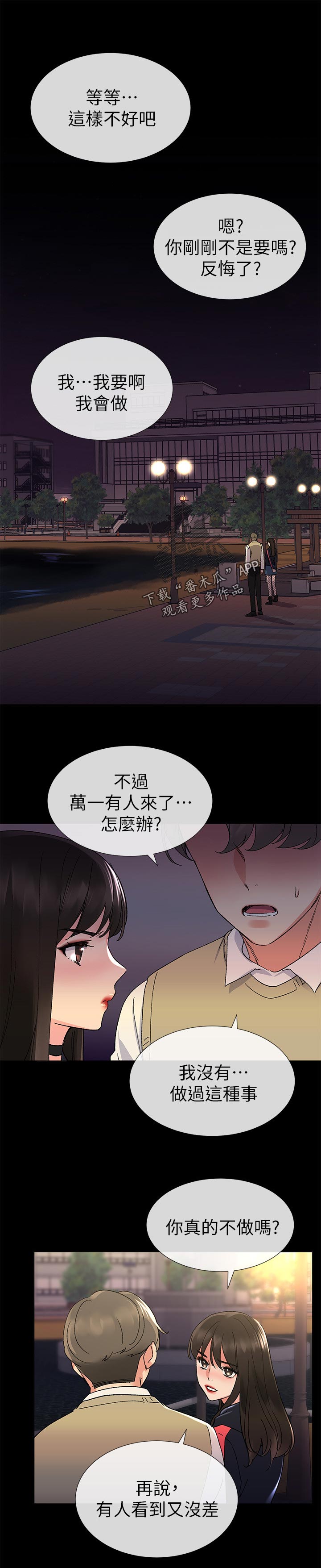 《取代》漫画最新章节第49章解释免费下拉式在线观看章节第【12】张图片