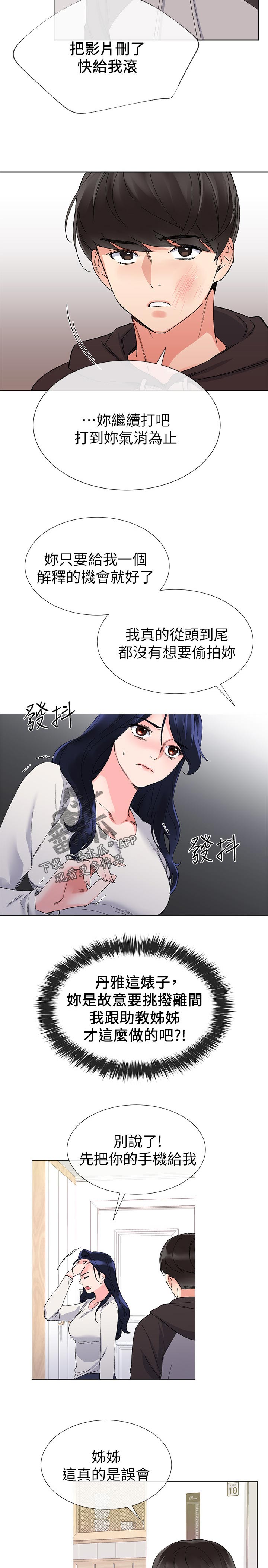 《取代》漫画最新章节第49章解释免费下拉式在线观看章节第【2】张图片