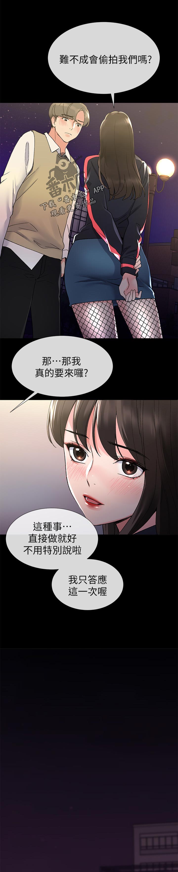 《取代》漫画最新章节第49章解释免费下拉式在线观看章节第【11】张图片