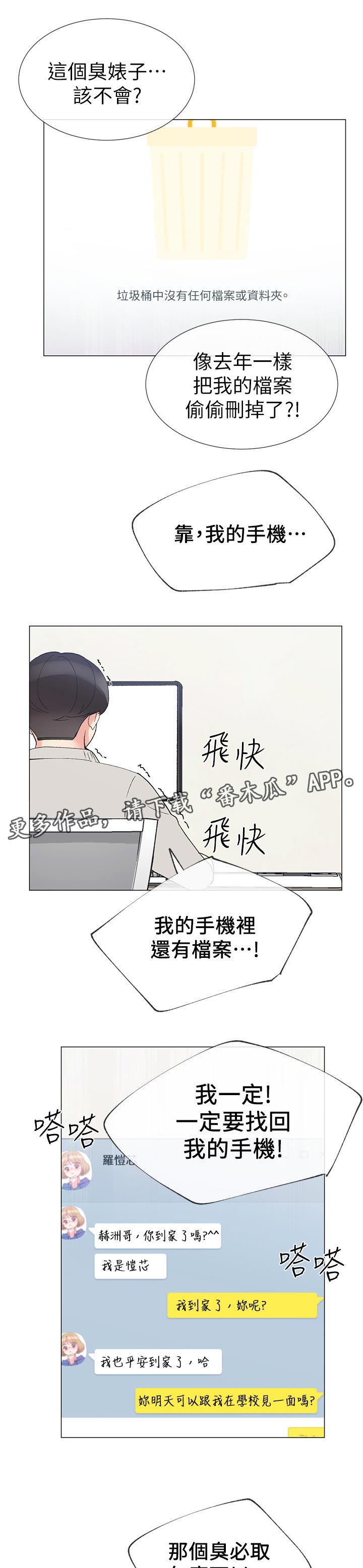 《取代》漫画最新章节第48章马上过来免费下拉式在线观看章节第【12】张图片