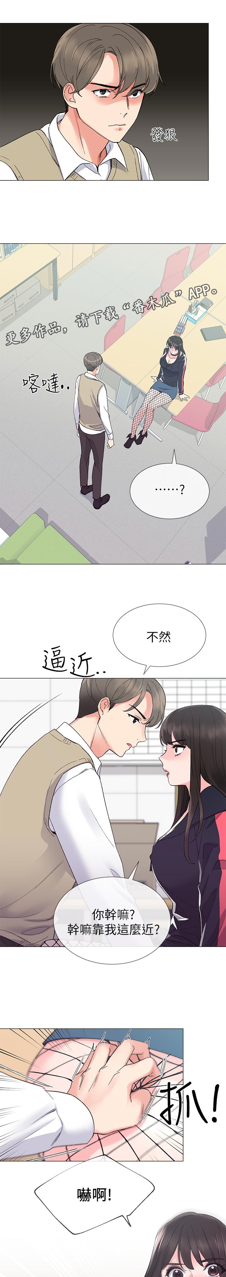 《取代》漫画最新章节第46章约会！免费下拉式在线观看章节第【12】张图片