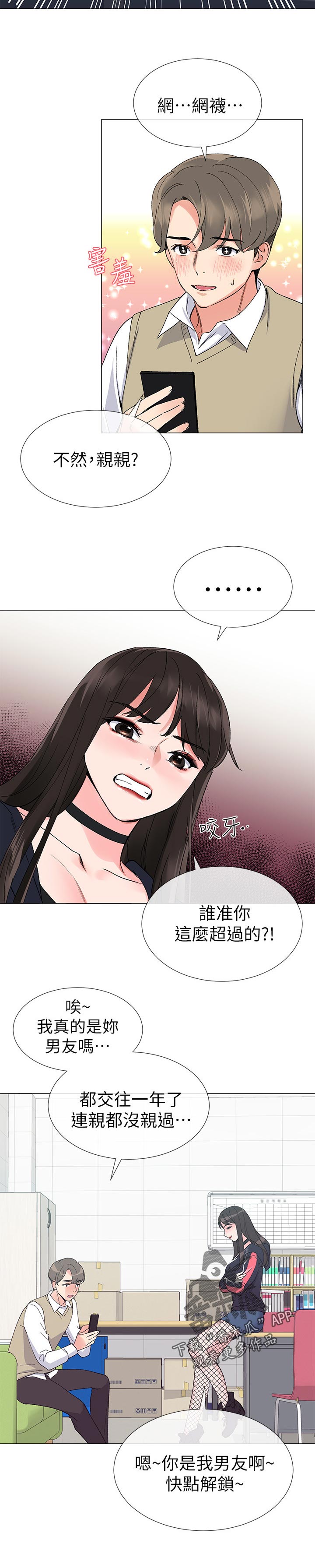 《取代》漫画最新章节第45章解锁免费下拉式在线观看章节第【1】张图片