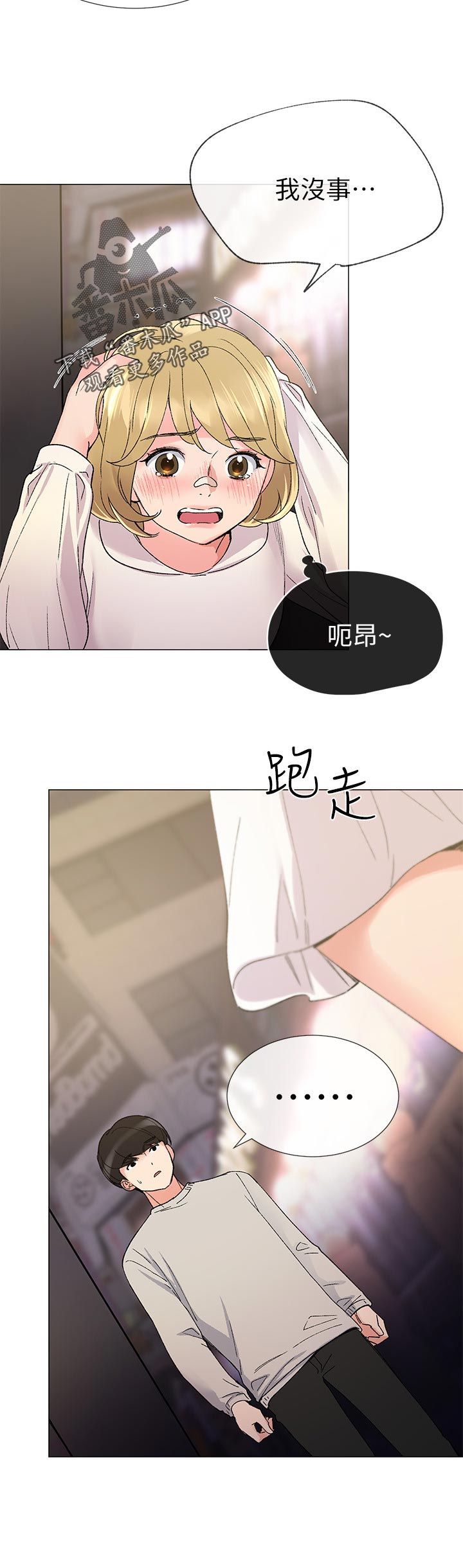 《取代》漫画最新章节第45章解锁免费下拉式在线观看章节第【7】张图片