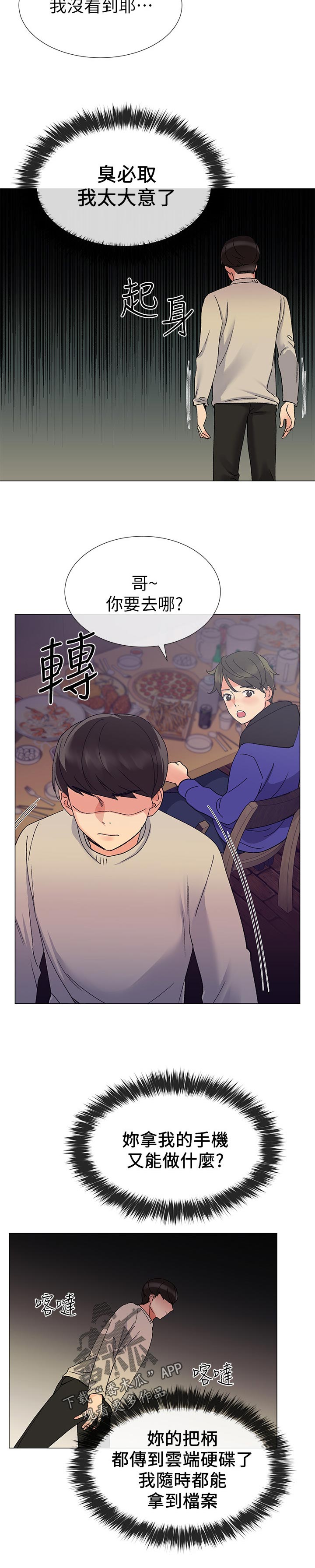 《取代》漫画最新章节第45章解锁免费下拉式在线观看章节第【4】张图片