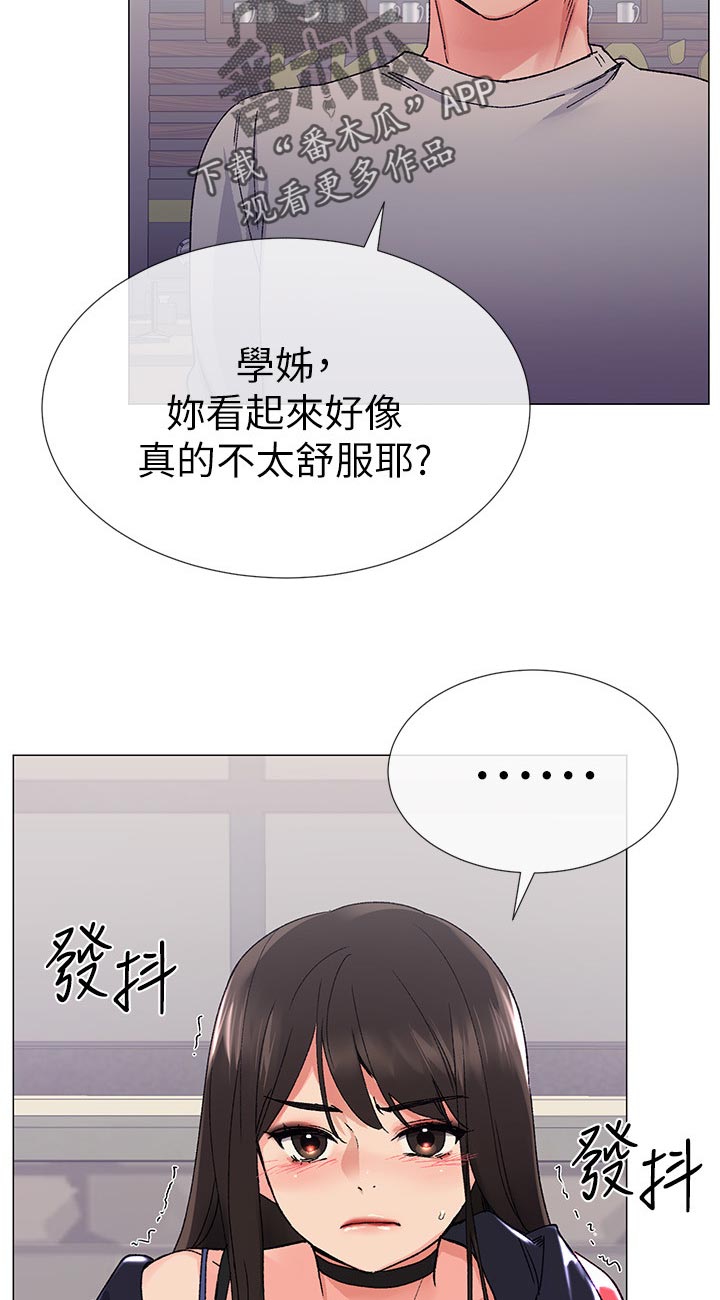 《取代》漫画最新章节第43章你说什么免费下拉式在线观看章节第【14】张图片