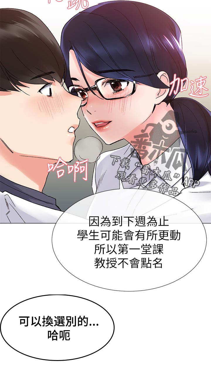 《取代》漫画最新章节第39章很厉害免费下拉式在线观看章节第【9】张图片