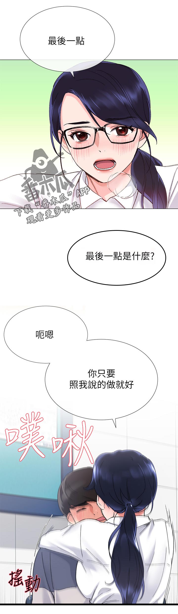 《取代》漫画最新章节第39章很厉害免费下拉式在线观看章节第【8】张图片