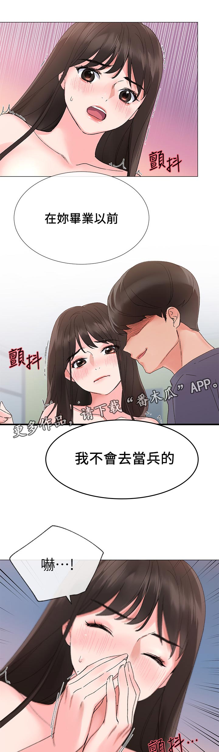 《取代》漫画最新章节第37章赢了免费下拉式在线观看章节第【8】张图片