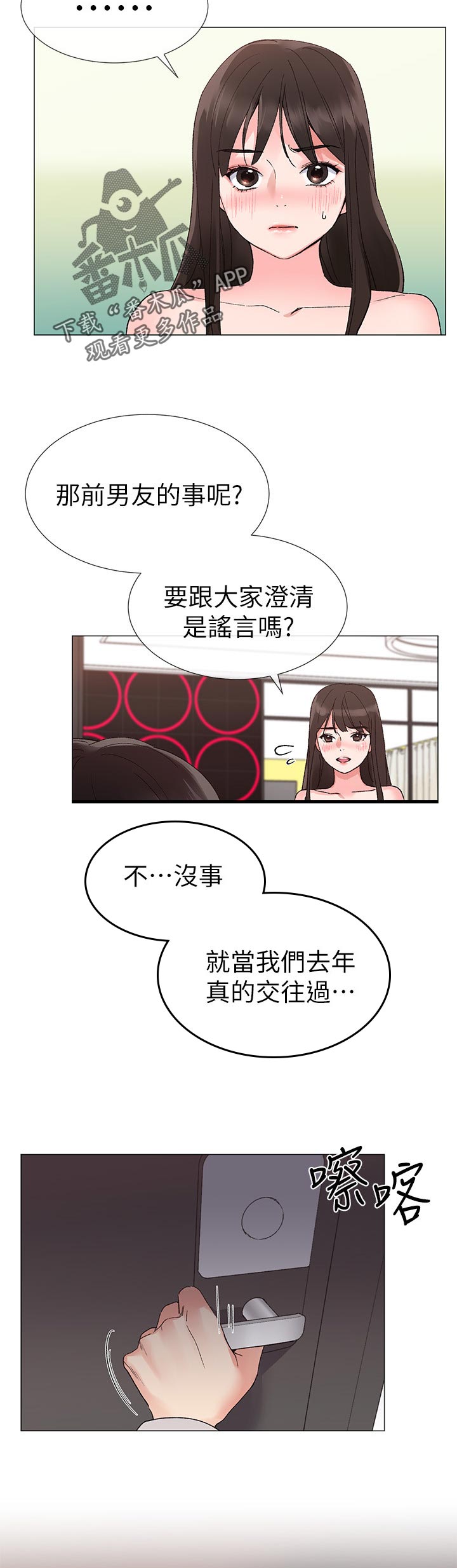 《取代》漫画最新章节第37章赢了免费下拉式在线观看章节第【4】张图片