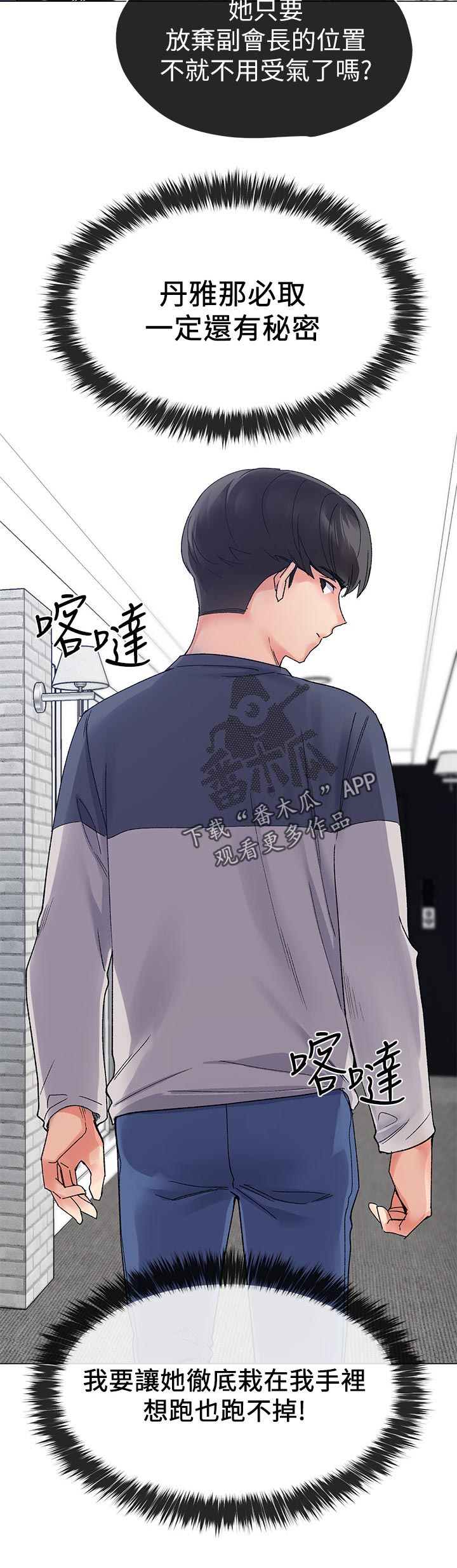 《取代》漫画最新章节第37章赢了免费下拉式在线观看章节第【1】张图片