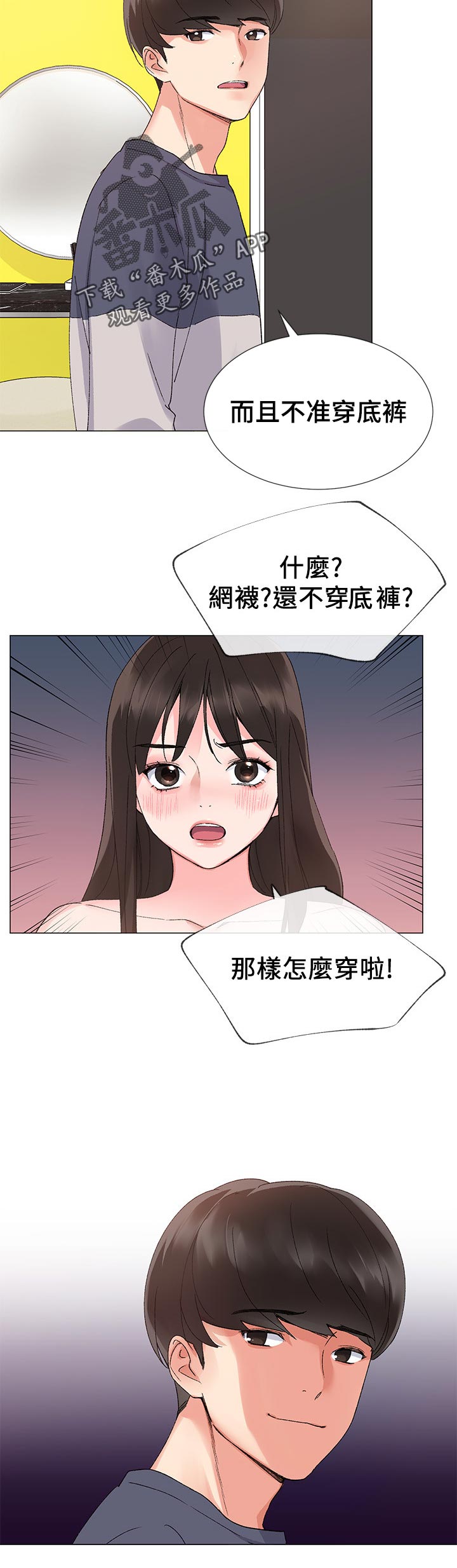 《取代》漫画最新章节第37章赢了免费下拉式在线观看章节第【6】张图片