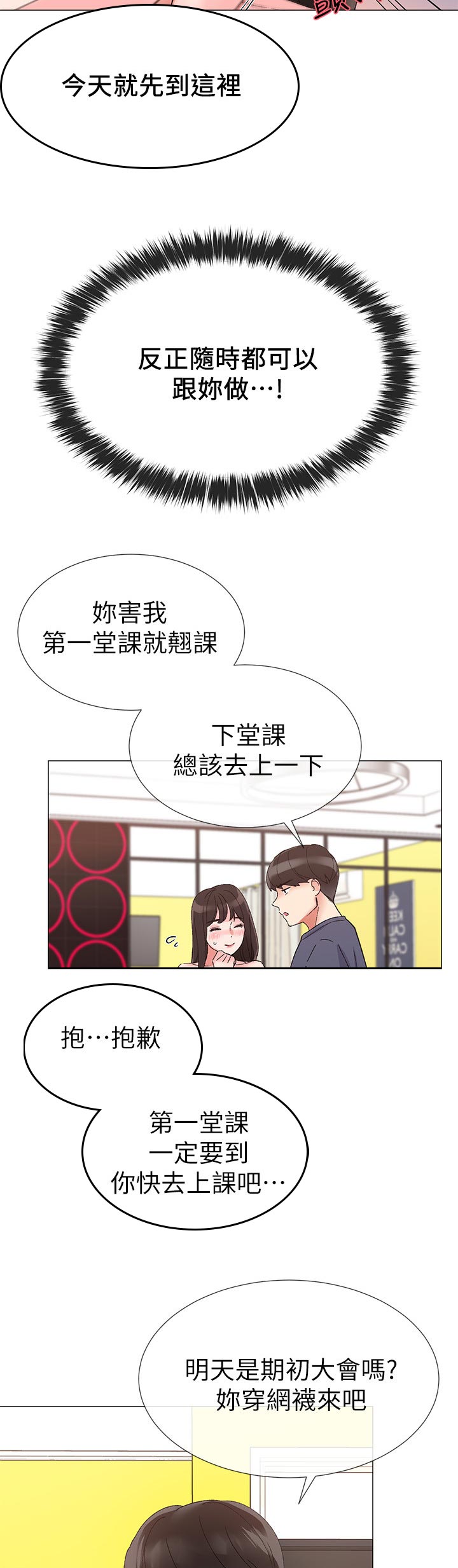 《取代》漫画最新章节第37章赢了免费下拉式在线观看章节第【7】张图片