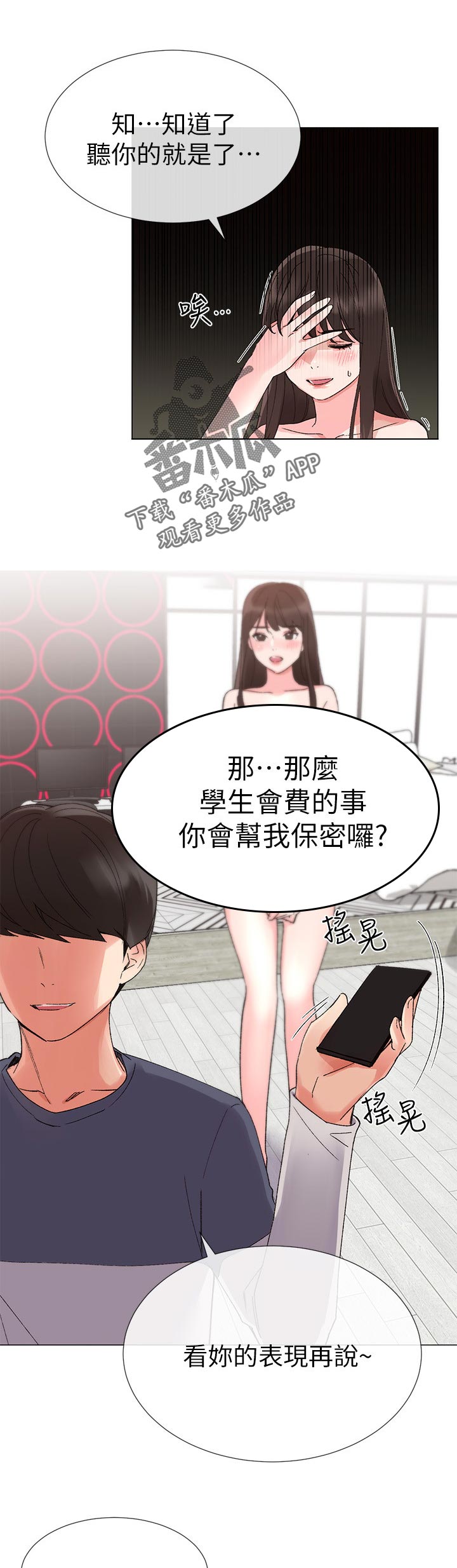 《取代》漫画最新章节第37章赢了免费下拉式在线观看章节第【5】张图片