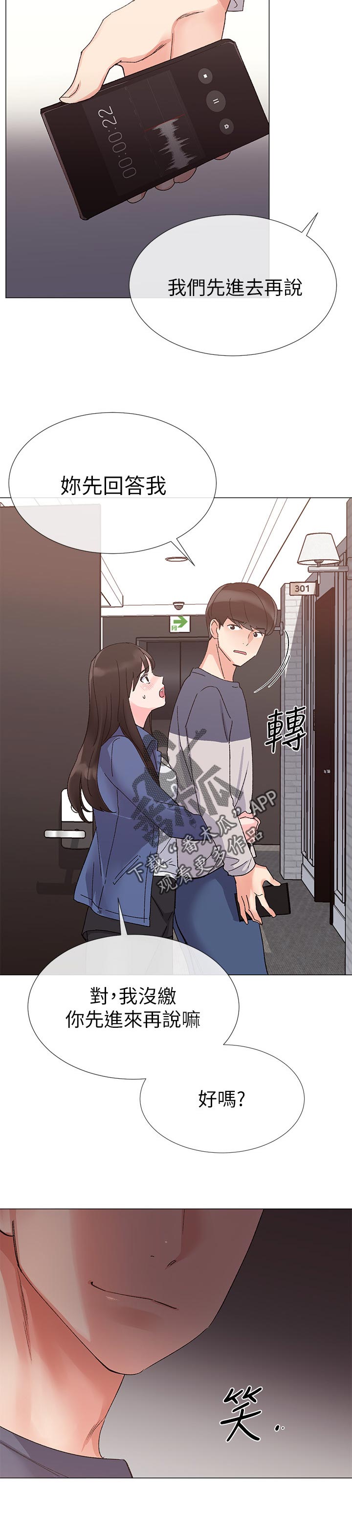 《取代》漫画最新章节第36章屈服免费下拉式在线观看章节第【13】张图片