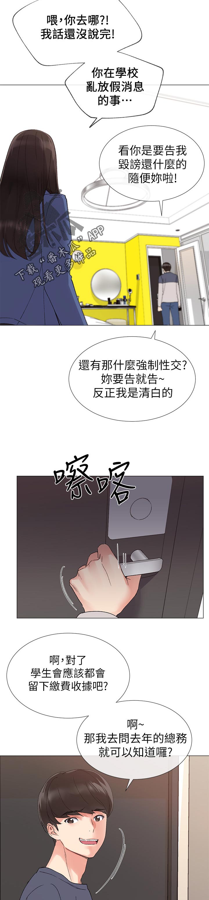 《取代》漫画最新章节第36章屈服免费下拉式在线观看章节第【17】张图片