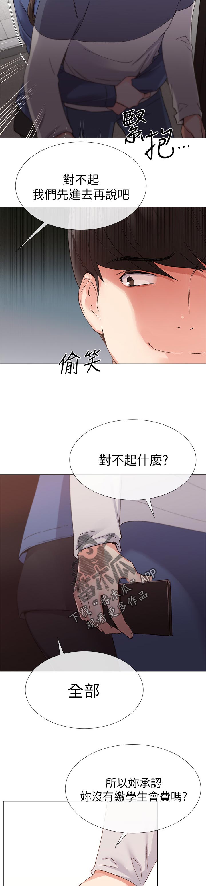 《取代》漫画最新章节第36章屈服免费下拉式在线观看章节第【14】张图片