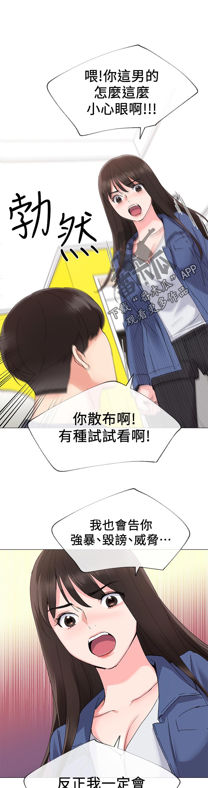 《取代》漫画最新章节第36章屈服免费下拉式在线观看章节第【4】张图片