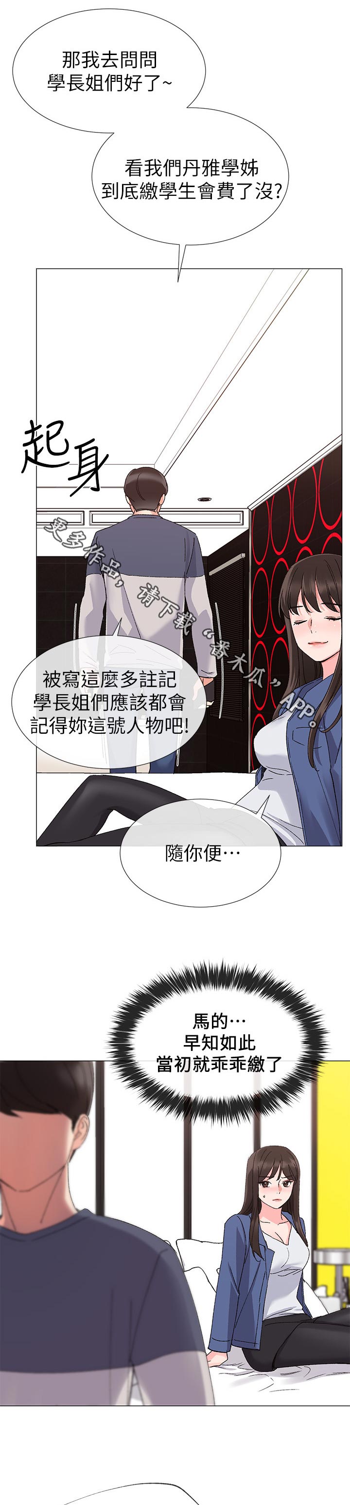 《取代》漫画最新章节第36章屈服免费下拉式在线观看章节第【18】张图片