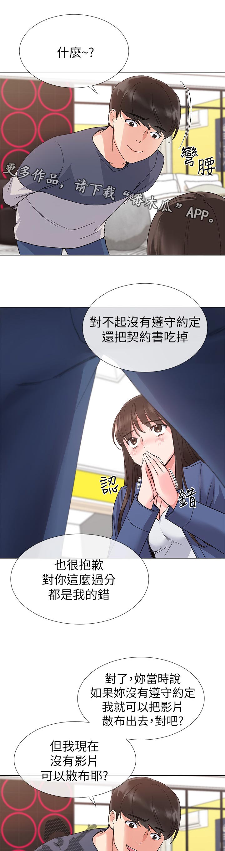 《取代》漫画最新章节第36章屈服免费下拉式在线观看章节第【6】张图片