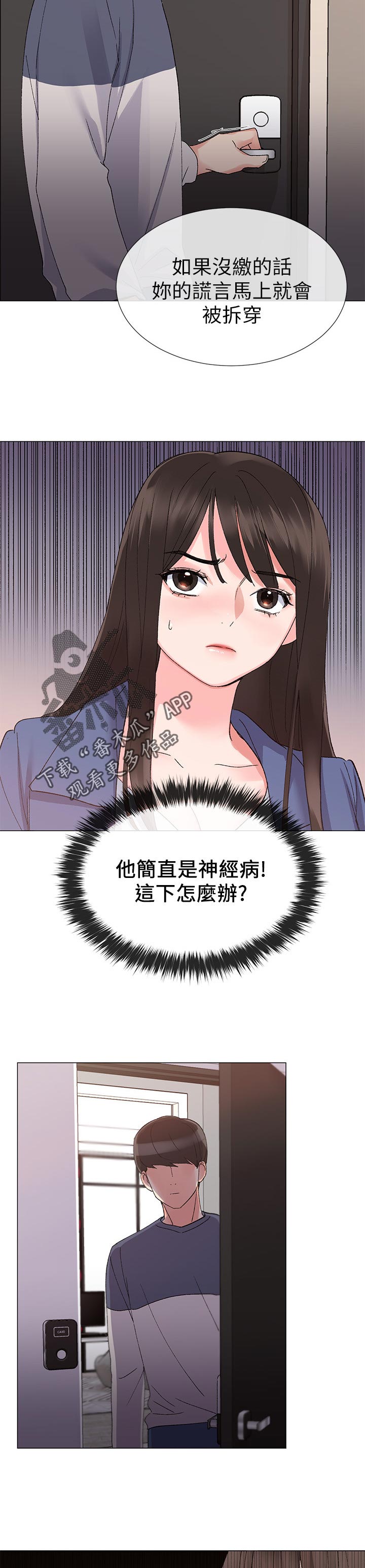 《取代》漫画最新章节第36章屈服免费下拉式在线观看章节第【16】张图片