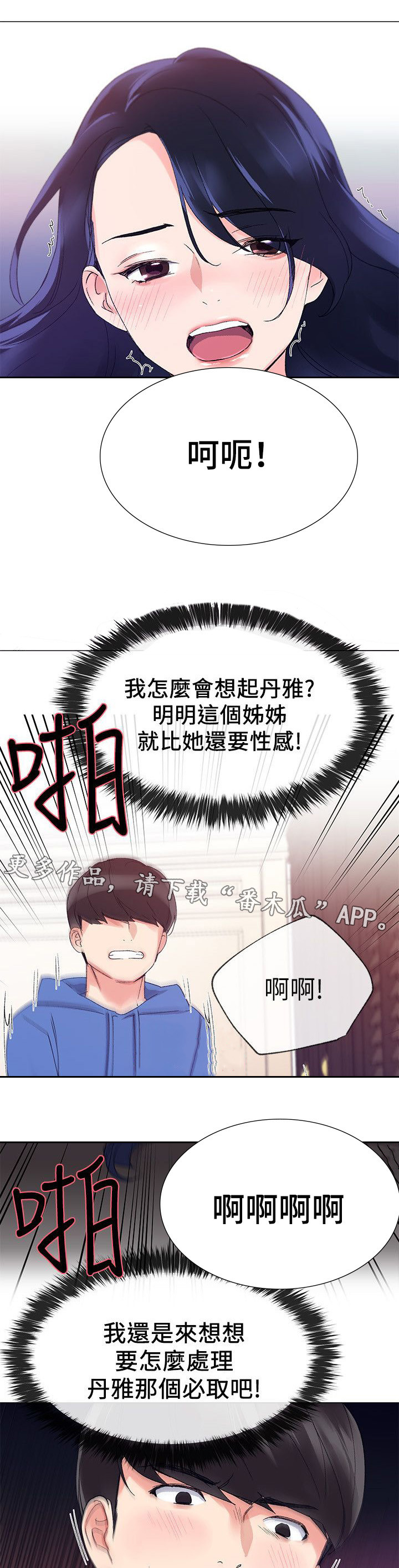 《取代》漫画最新章节第32章帮忙免费下拉式在线观看章节第【6】张图片