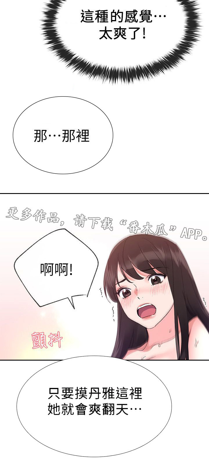 《取代》漫画最新章节第32章帮忙免费下拉式在线观看章节第【7】张图片