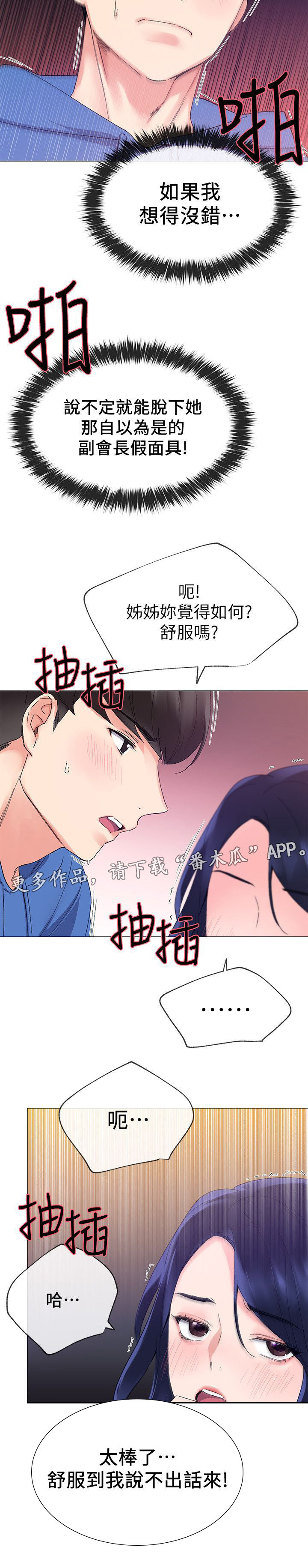 《取代》漫画最新章节第32章帮忙免费下拉式在线观看章节第【5】张图片